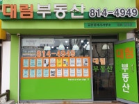 대림공인중개사