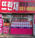 뜨란채공인중개사사무소