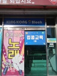 좋은나날 노래연습장