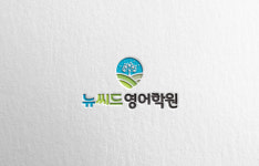 뉴씨드 영어학원