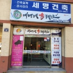 계명대수태권도