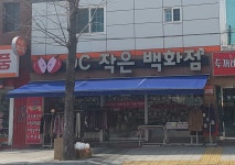 DC작은백화점