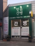 믿음간병협회
