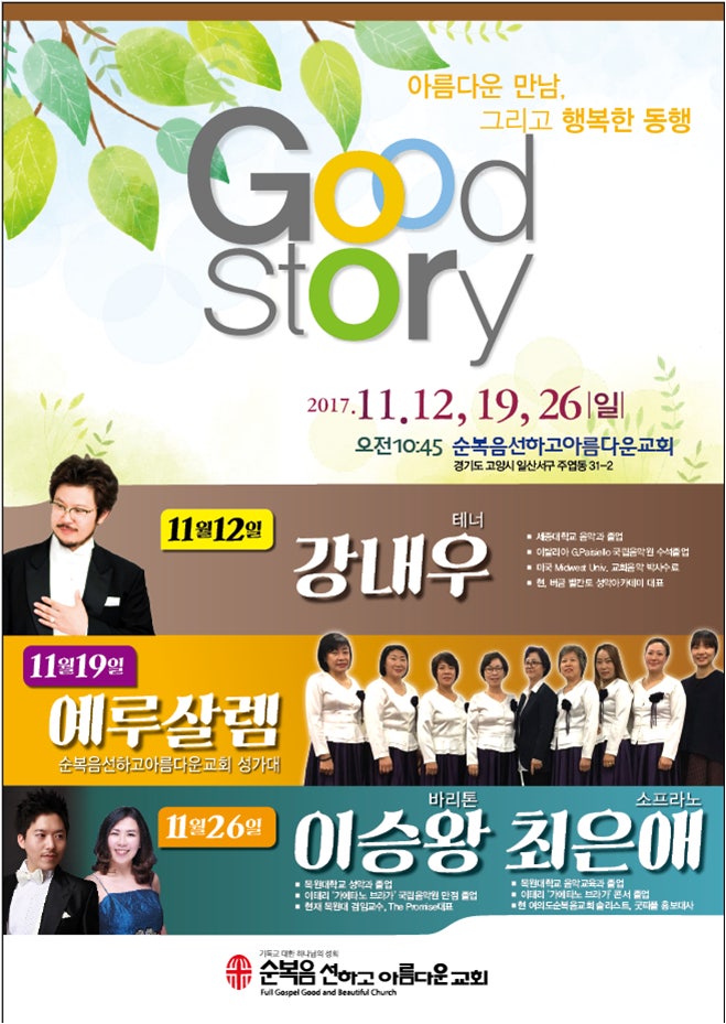 순복음선하고아름다운교회 사진 3