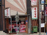 태산실비한우전문점