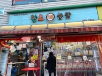 황토농장