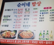 순이네밥상
