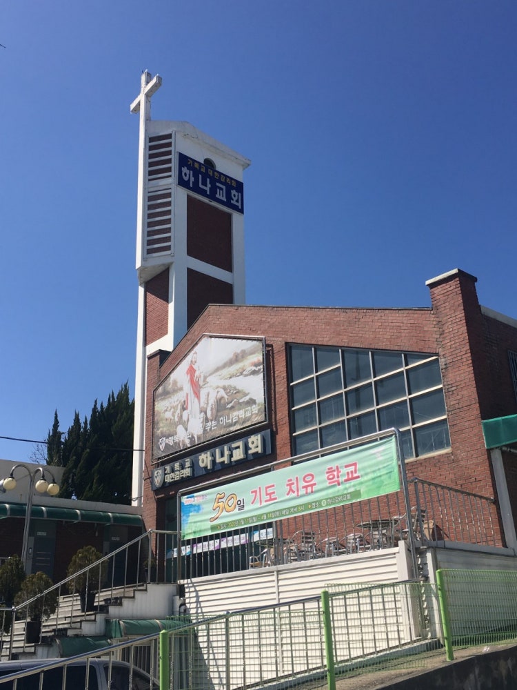 하나교회 사진 1