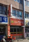 가야산할매집