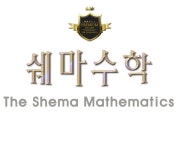 쉐마수학학원