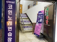 세븐스타코인노래연습장 김량장점