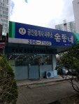 온동네공인중개사무소