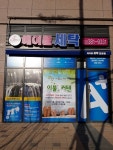 에이플세탁전문점
