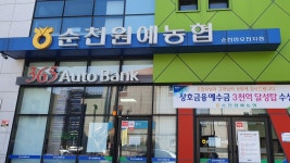 순천원예농협 오천지점