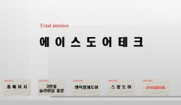 에이스도어테크