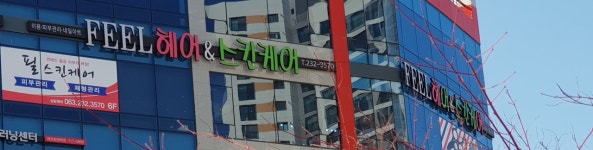필헤어&스킨