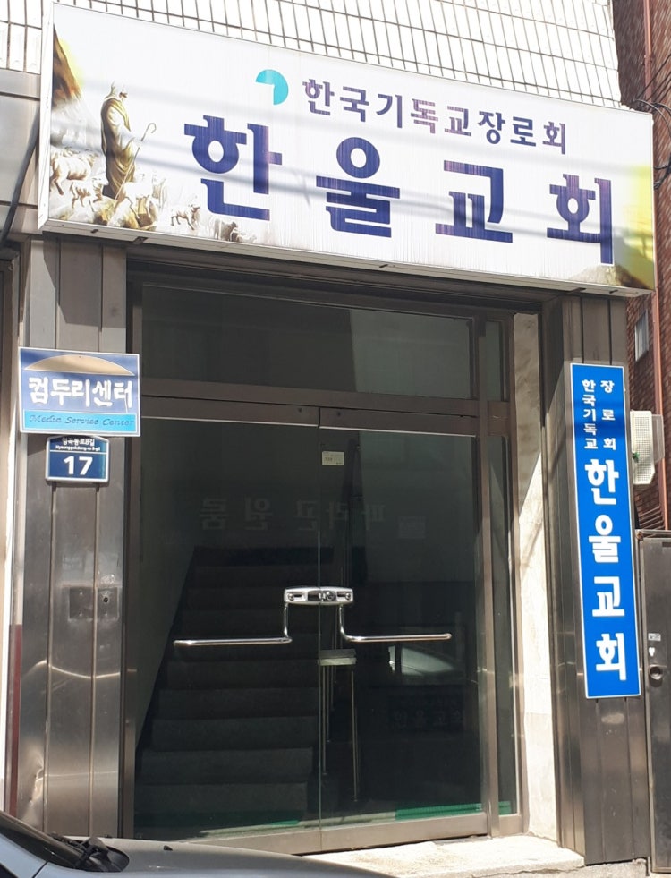 한울교회 사진 2