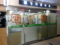 정마루약국