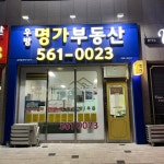 우방명가공인중개사사무소
