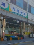 오오청과상회