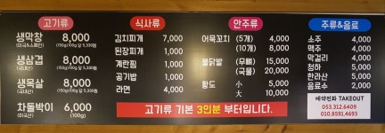태영생막창
