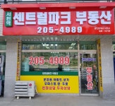 센트럴파크서천역공인중개사사무소