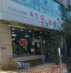 옥인온누리약국