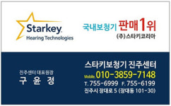 스타키보청기 진주센터
