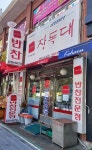 장독대 상인점