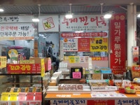 부산어묵장돌이