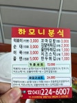 하모니분식