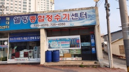 웰빙종합정수기