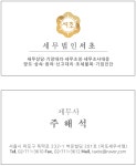 세무법인서초 마포지점