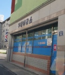 우방이용소