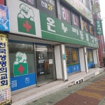 온누리동물병원