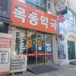 목동약국