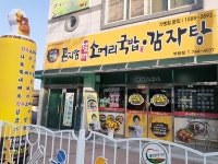 곤지암할매소머리국밥 영동부용점
