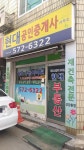 현대공인중개사사무소