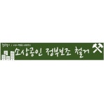 중부철거