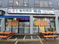 수 능이버섯백숙