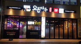 오븐마루치킨 수완중흥점