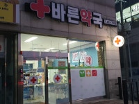 바른약국