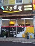 주주클럽