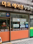 마포에이원공인중개사사무소