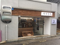 타비함박
