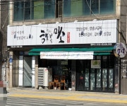 행복미소 상인점