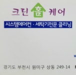 크린홈케어