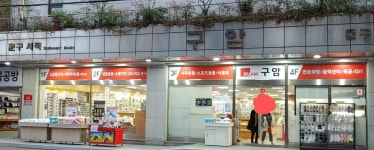 구암문구 삼산본점