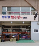 섬진강민물장어