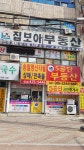 5공단공인중개사박향순사무소